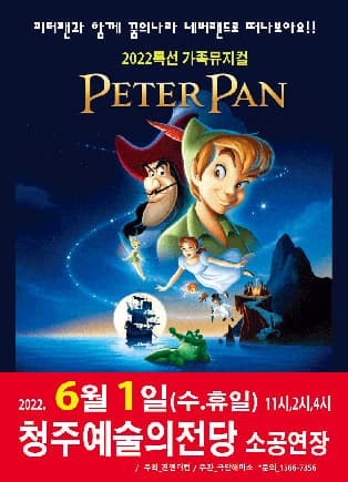 (청주) 2022 가족뮤지컬 피터팬
