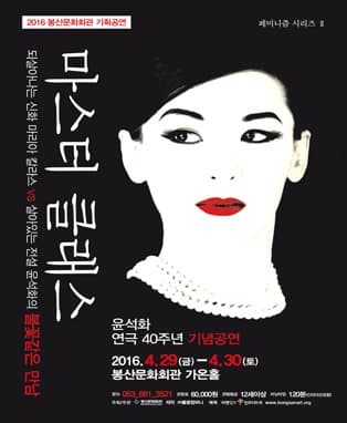 연극 [마스터 클래스] - 대구