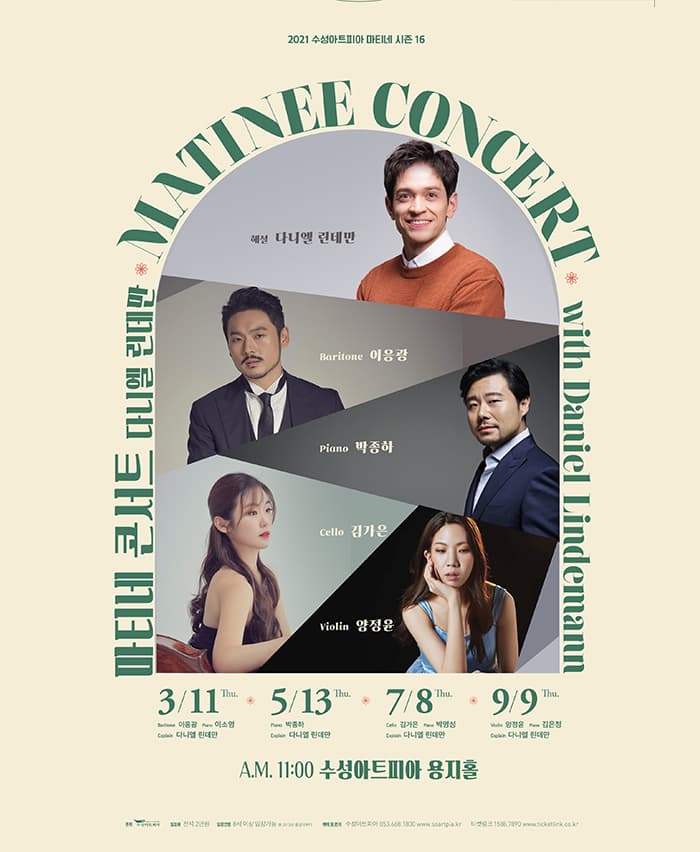 마티네 콘서트 7월 「브람스를 좋아하세요?」