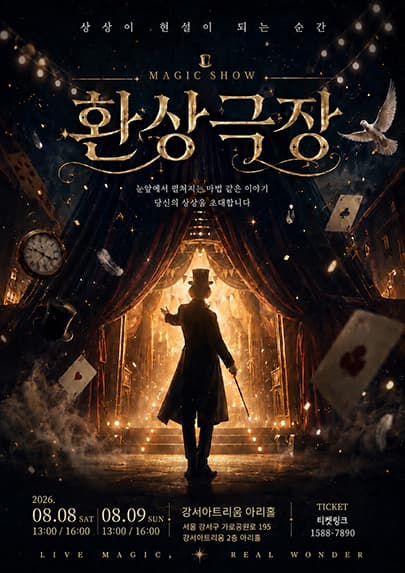 환상극장