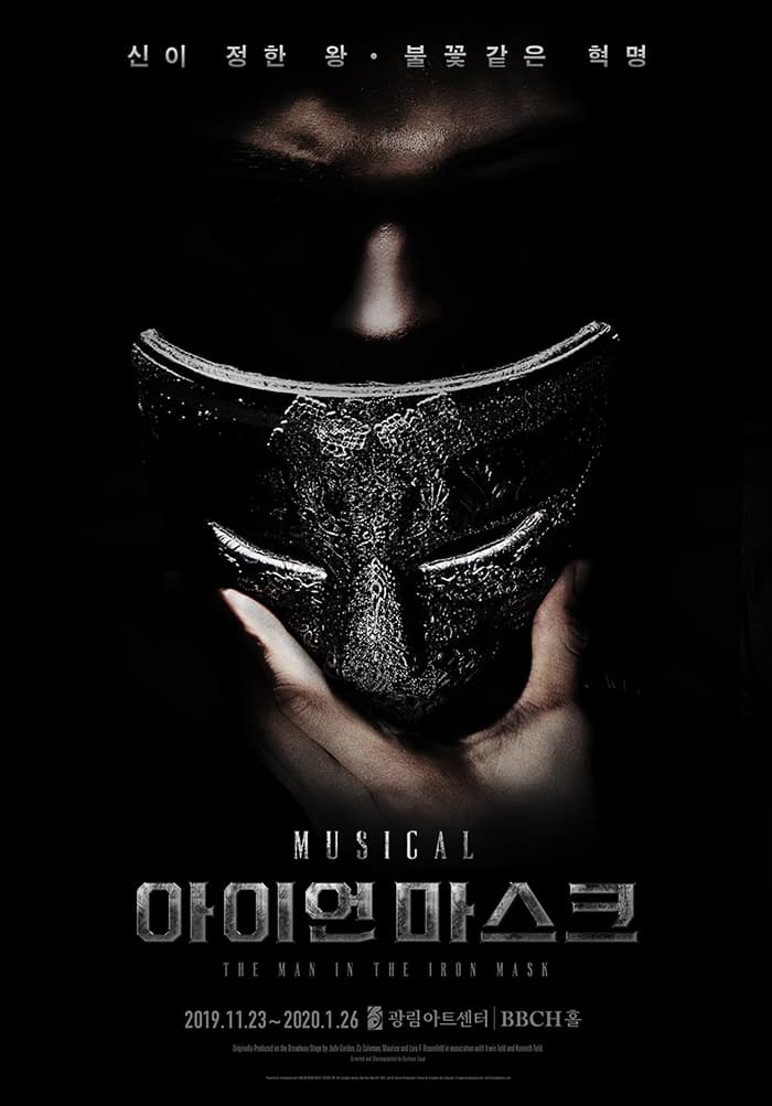 뮤지컬 <아이언 마스크>