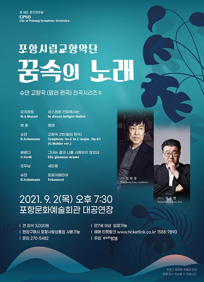 포항시립교향악단 제180회 정기연주회 - 포항