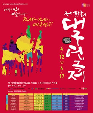 제33회 대구연극제 참가작 [오백에 삼십]