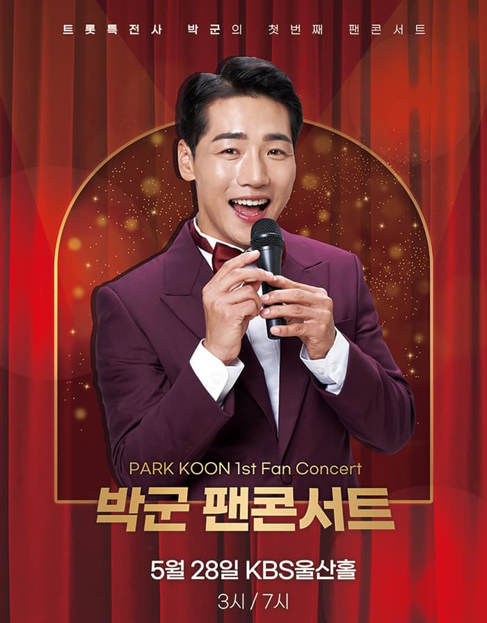 “트롯특전사” 박군의 첫번째 팬 콘서트 - 울산
