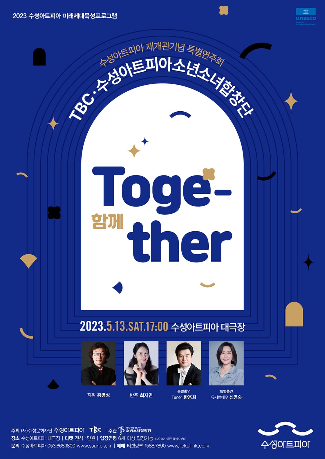 TBC · 수성아트피아 소년소녀합창단 재개관 기념 특별연주회 - 대구