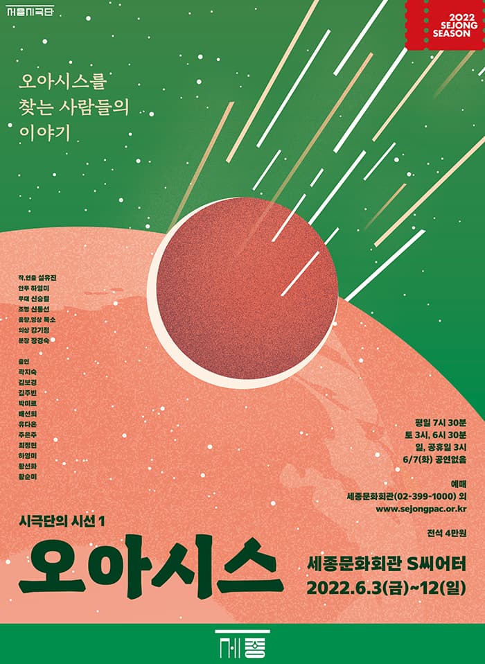 연극 <오아시스>