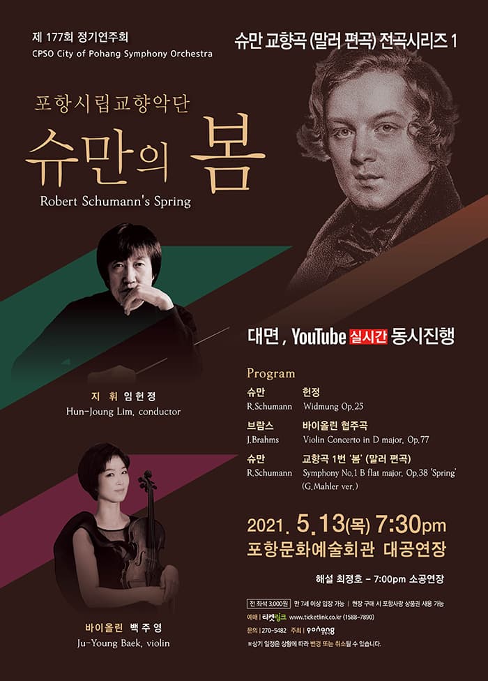 포항시립교향악단 제177회 정기연주회
