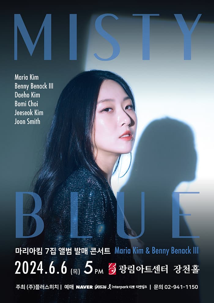 마리아킴 Misty Blue