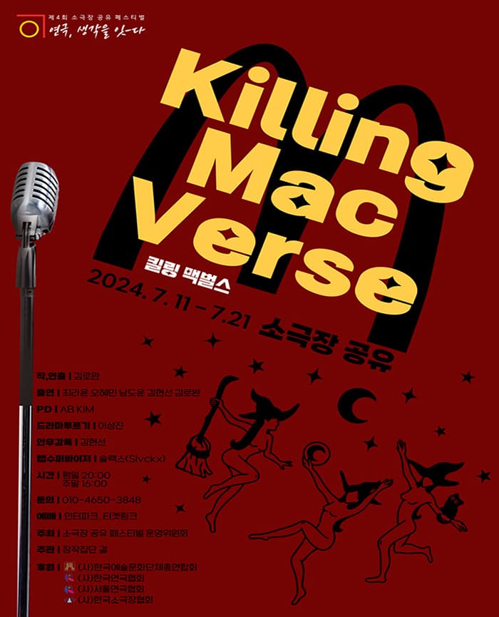 킬링맥벌스 (Killing Mac Verse)