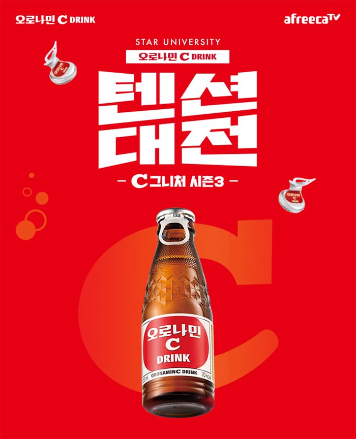 오로나민C그니처 시즌3 텐션대전