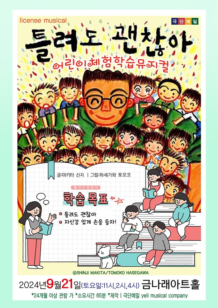 틀려도 괜찮아 - 금천