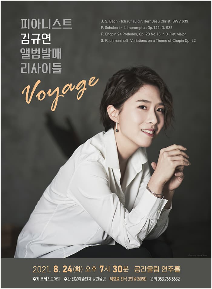 피아니스트 김규연 앨범발매 리사이틀 Voyage - 대구