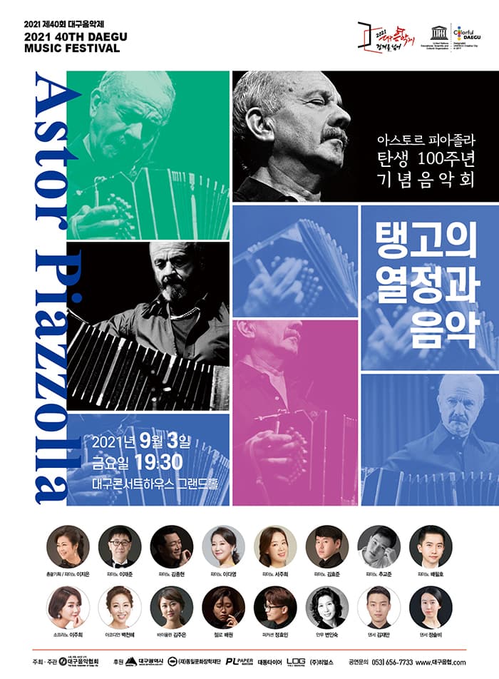 탱고의 열정과 음악 - 대구