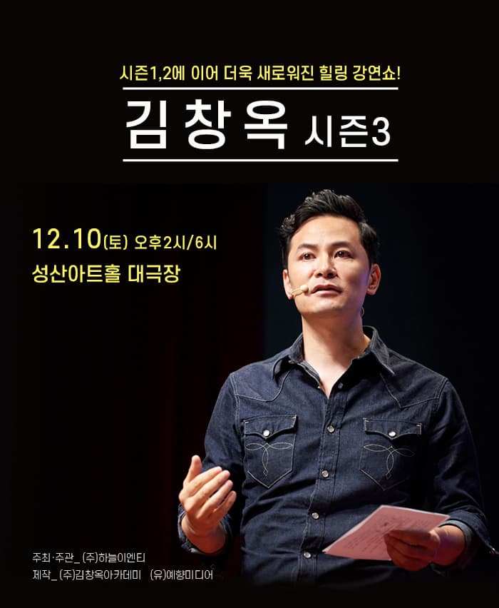 2022 김창옥 토크콘서트 시즌 3 - 창원