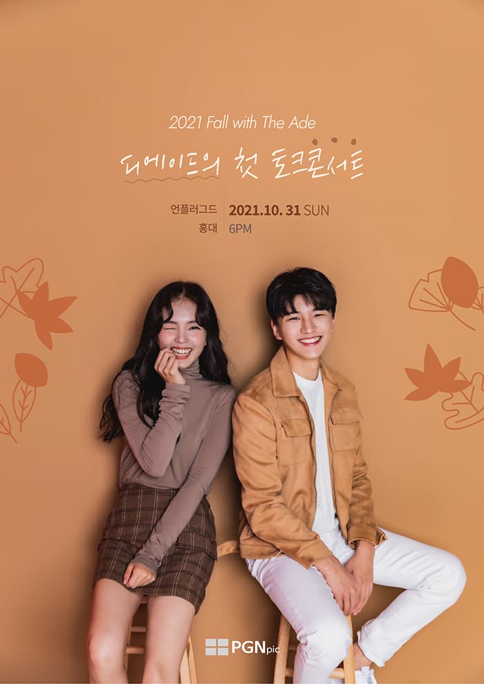 [2021 디에이드의 첫 토크콘서트]