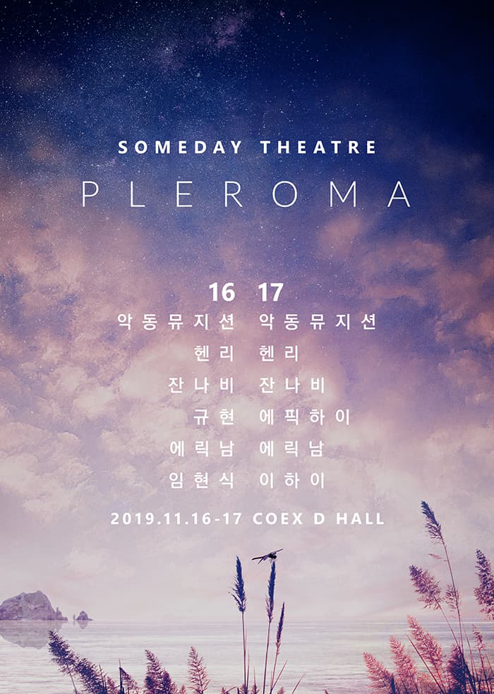 2019 SOMEDAY THEATRE PLEROMA 추가 오픈