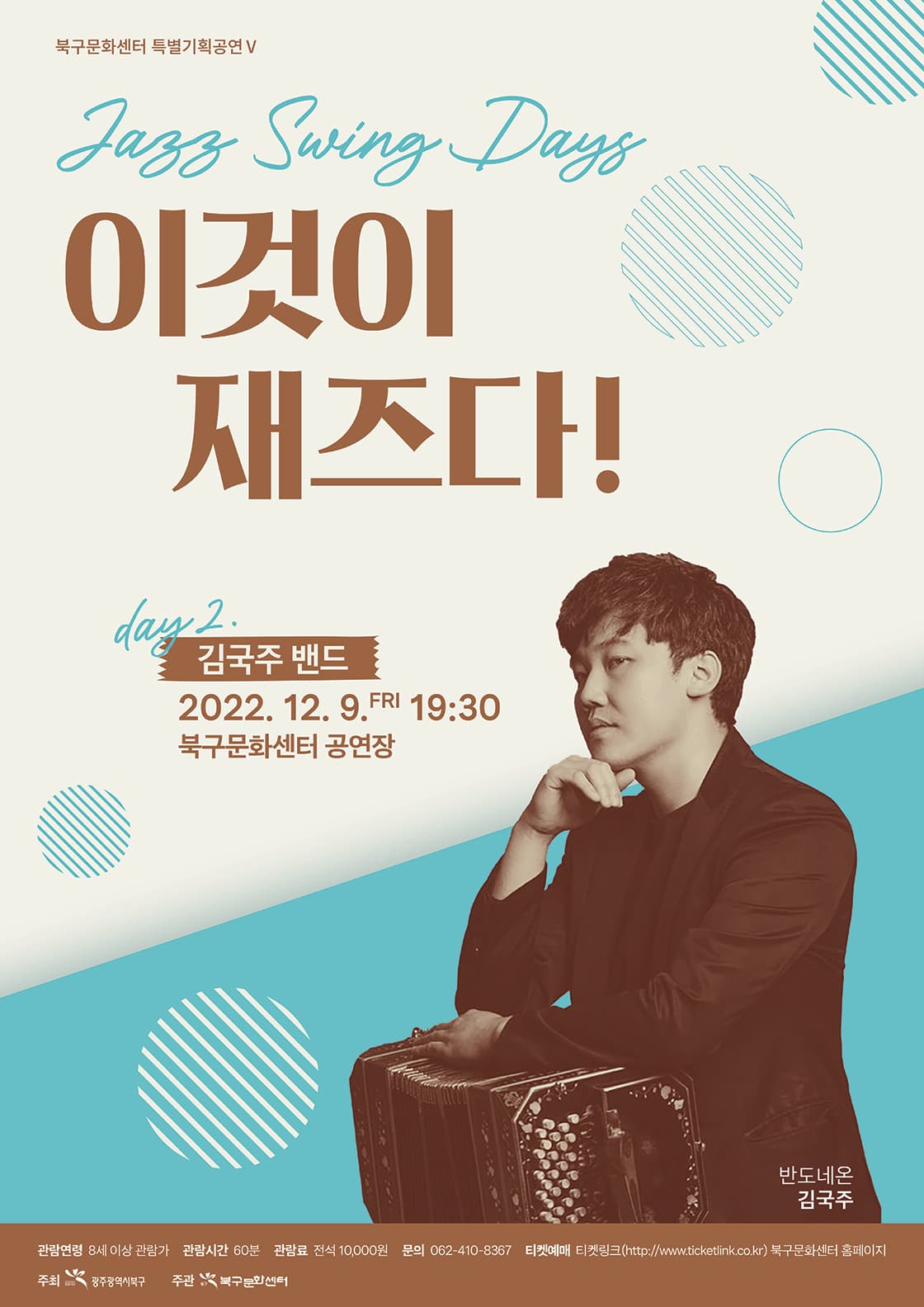 Jazz Swing Days 「이것이 재즈다!」 / Day 2 김국주밴드