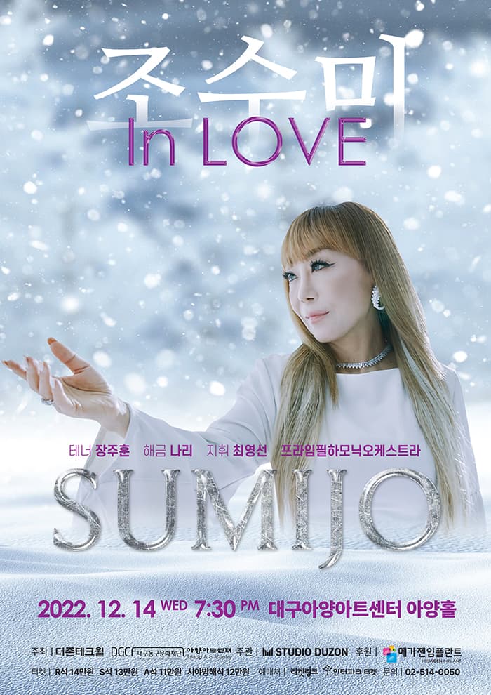2022 조수미 콘서트 < In Love > - 대구