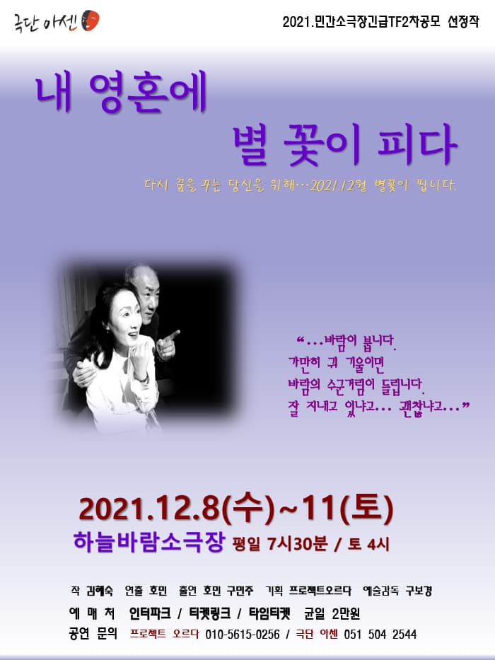 내 영혼에 별꽃이 피다 - 부산