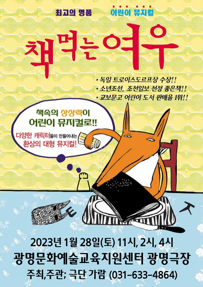 책먹는여우 - 광명