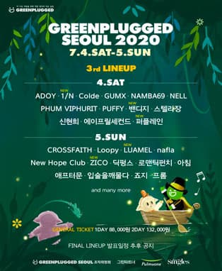 그린플러그드 서울 2020