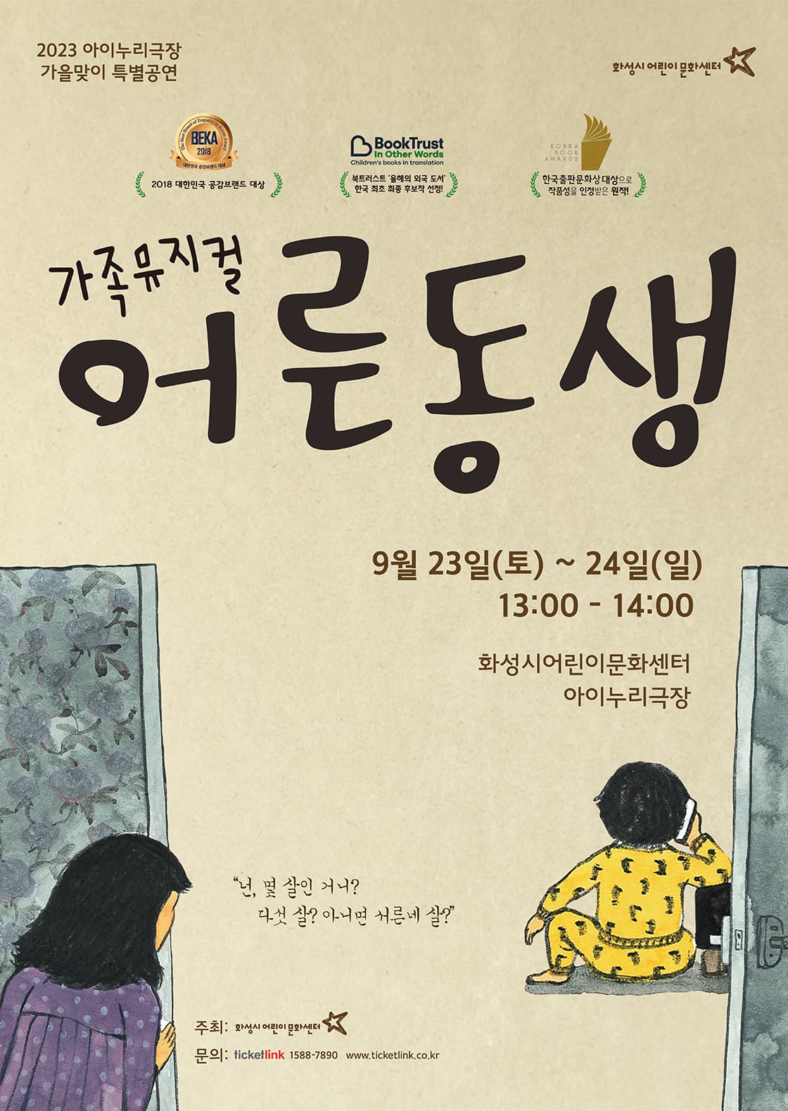 어른동생