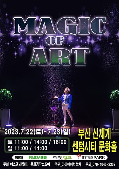 2023 가족마술콘서트 <매직오브아트> - 부산