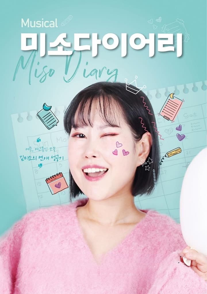 제2회 대구창작뮤지컬페스타 - 뮤지컬 [미소 다이어리] 리뉴얼 리딩공연