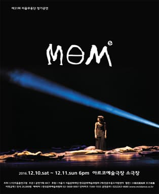 제31회 리을무용단 정기공연 〈밈 meme〉