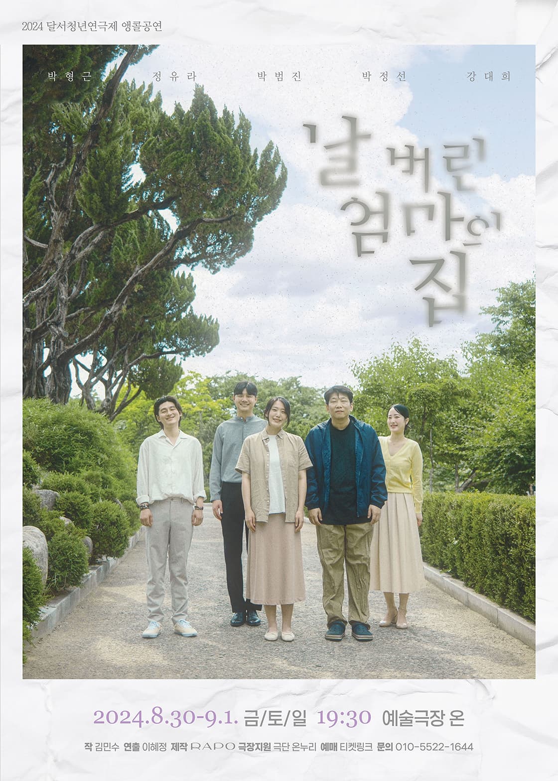 날 버린 엄마의 집 - 대구