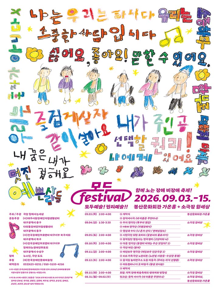 2026 모두페스티벌 개막공연-음악서사극<네 이름은 무엇이냐>