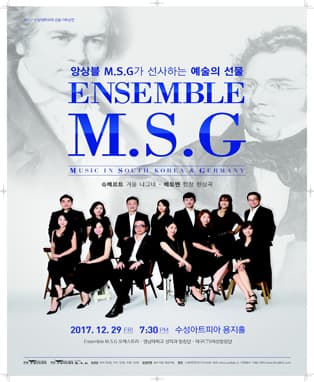 앙상블 M.S.G가 선사하는 예술의 선물 - 대구