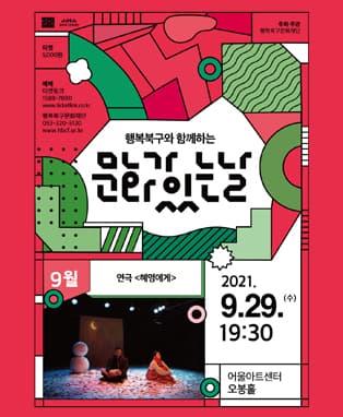연극 〈혜영에게〉 - 대구