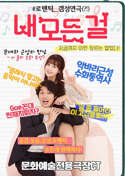 대구동성로연극 <내 모든 걸> - 대구