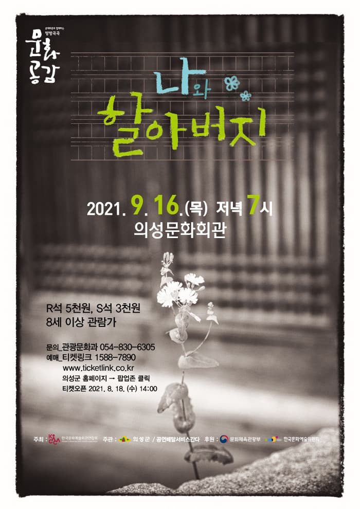 연극 나와 할아버지 - 의성