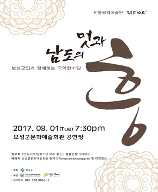 남도의 멋과 흥 - 보성