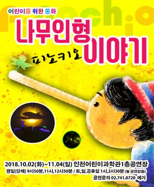 나무인형이야기