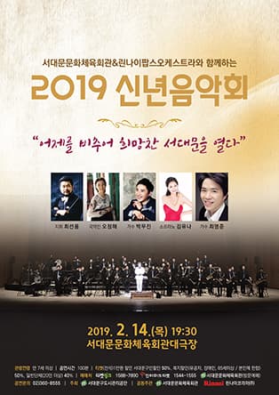 2019 신년음악회
