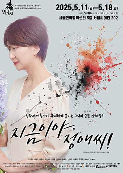 지금이야, 정애씨!