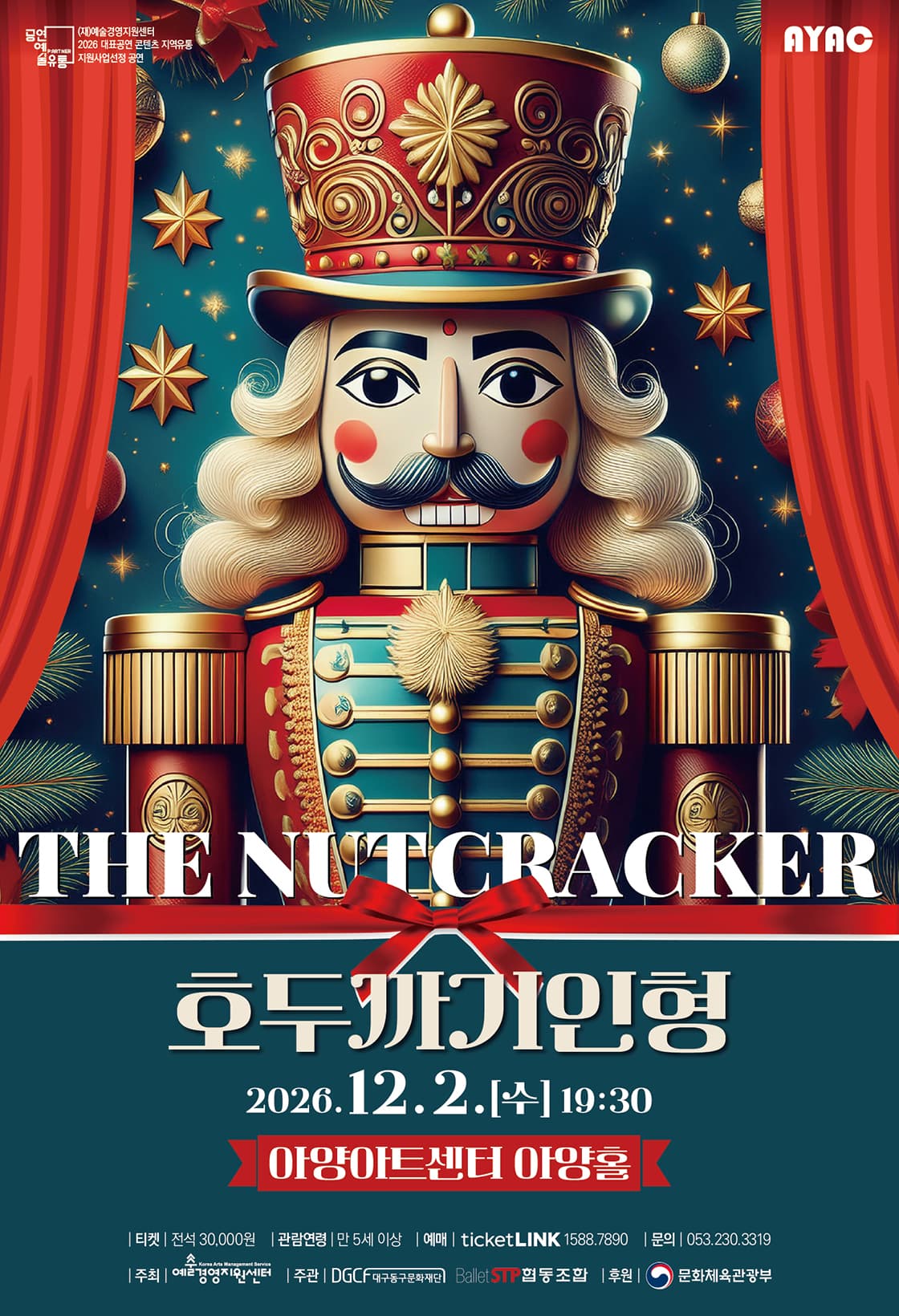 발레 <호두까기 인형> - 대구