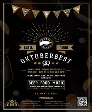 구스아일랜드 옥토버베스트(GOOSEISLAND OKTOBERBEST)