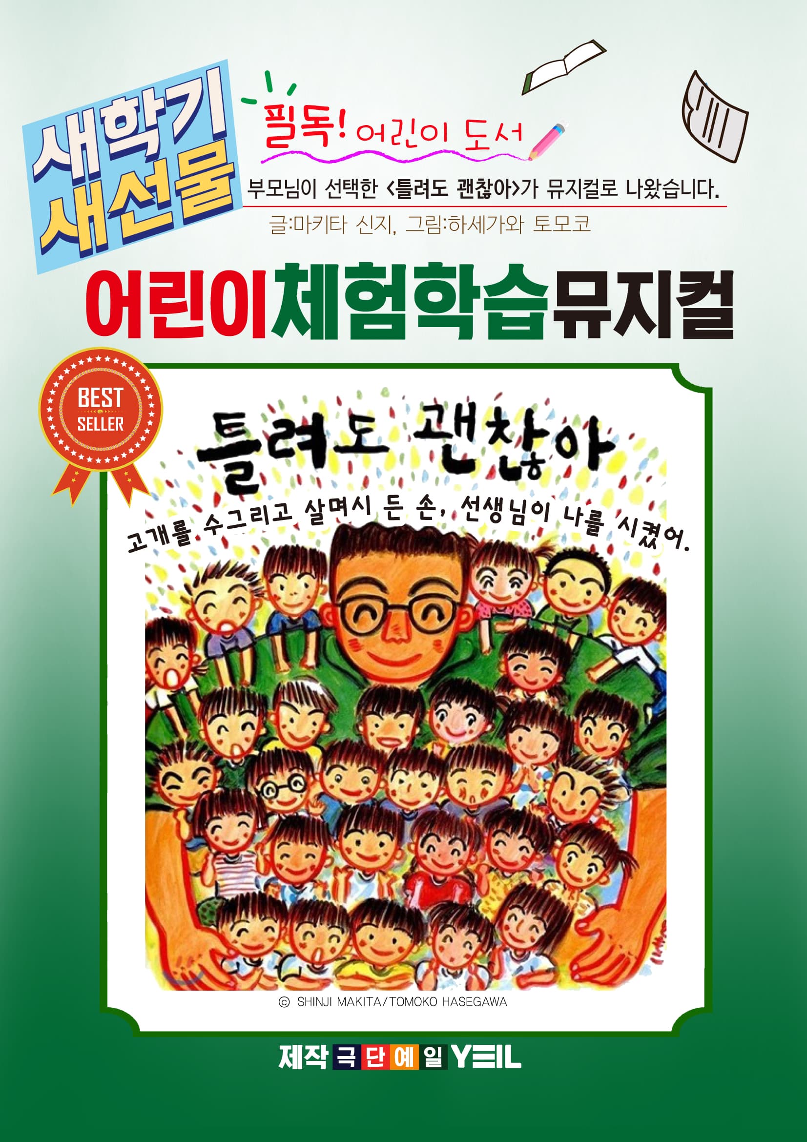 틀려도 괜찮아 - 광명