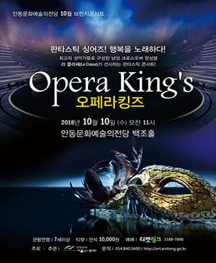 〈10월 브런치콘서트〉오페라 킹즈