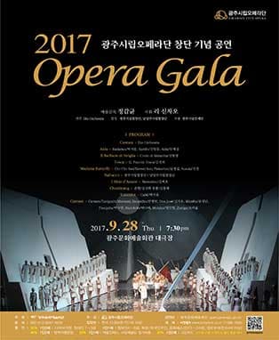 오페라 갈라콘서트-광주