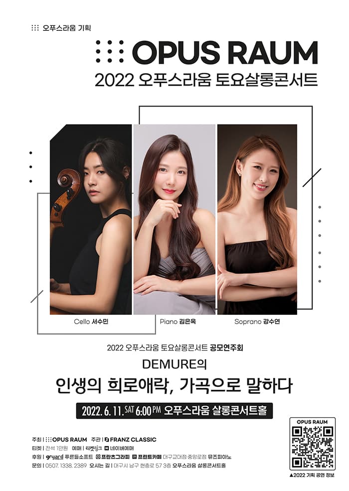 2022 오푸스라움 토요살롱콘서트 공모연주회: 디뮤어