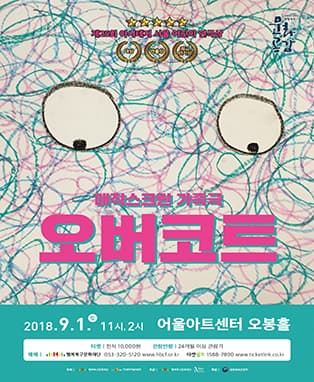 매직스크린 가족극 오버코트 - 대구