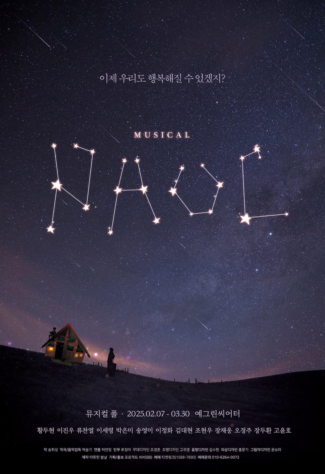 뮤지컬 <폴>