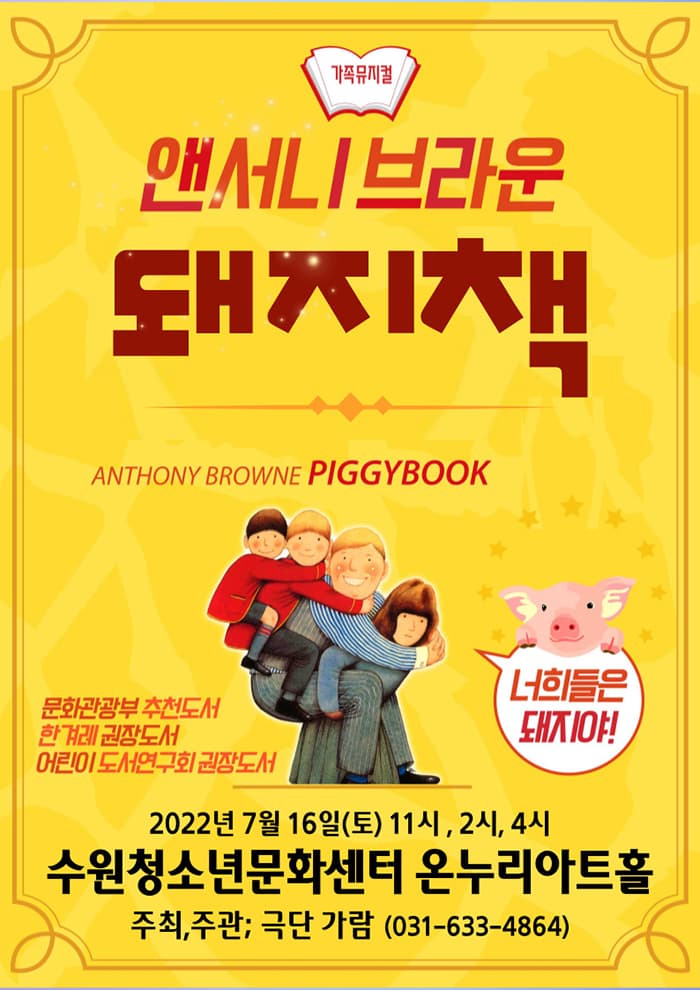 앤서니브라운의 돼지책 - 수원