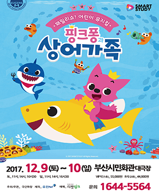 [부산] 패밀리쇼 <핑크퐁과 상어가족>