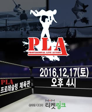 PLA 프로레슬링 하우스쇼